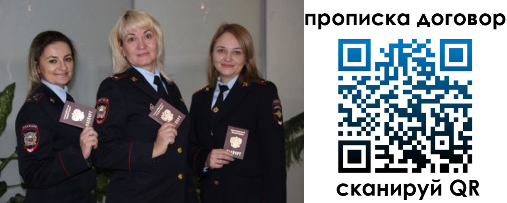 прописка гарантия в Мирном